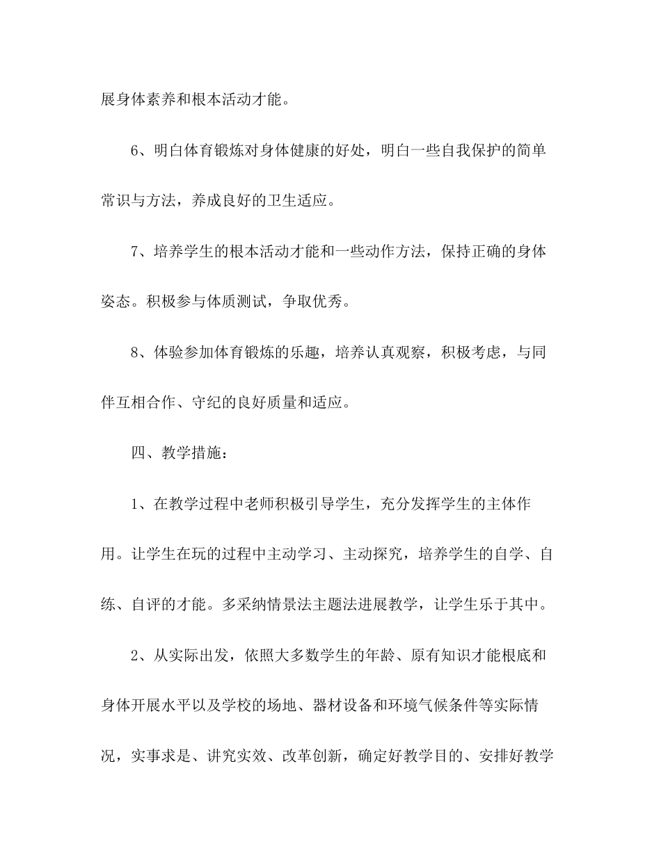 2023年下学期二级体育教学计划.docx_第3页