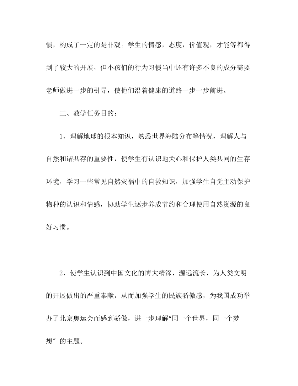 2023年下学期品德与社会教学计划.docx_第2页