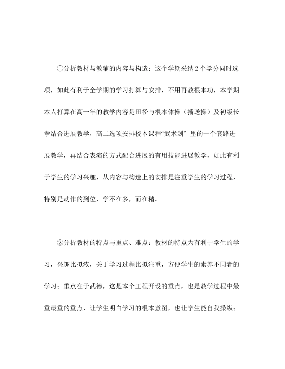 2023年下学期体育教师工作计划2.docx_第2页