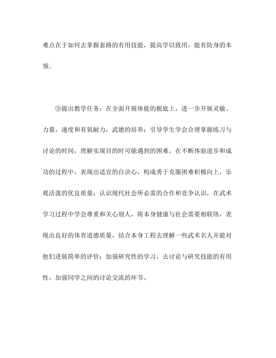 2023年下学期体育教师工作计划2.docx_第3页