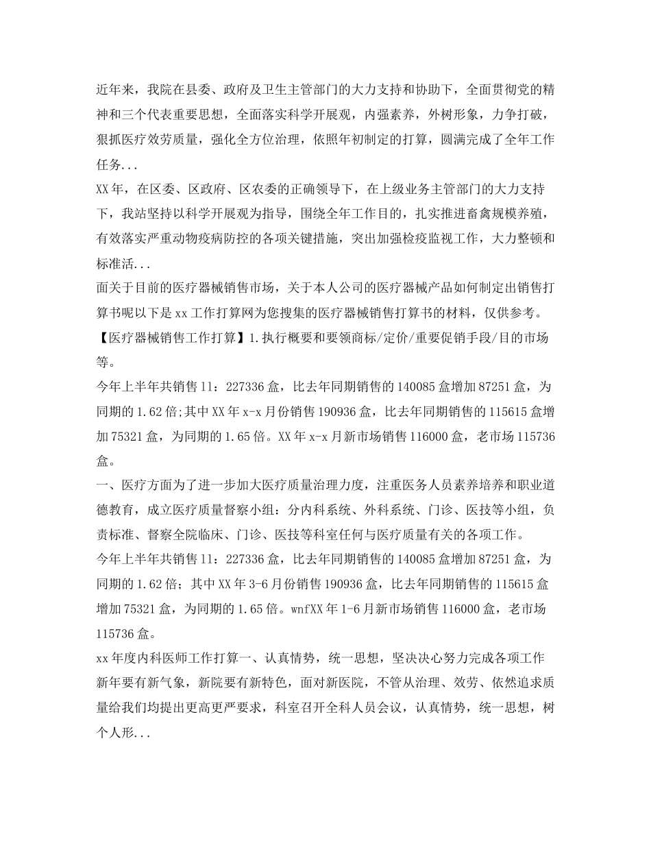 2023年下半骨科实习医师工作计划.docx_第2页