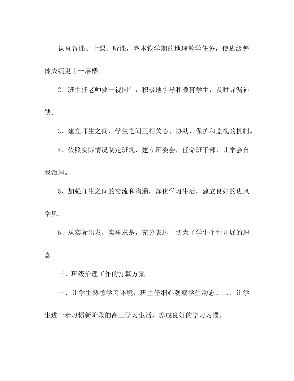 2023年下半高三班主任工作计划.docx_第2页