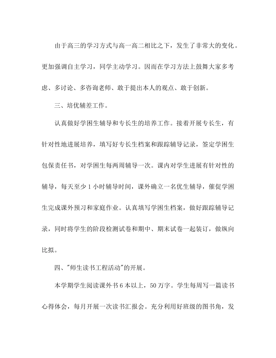 2023年下半高三班主任工作计划.docx_第3页
