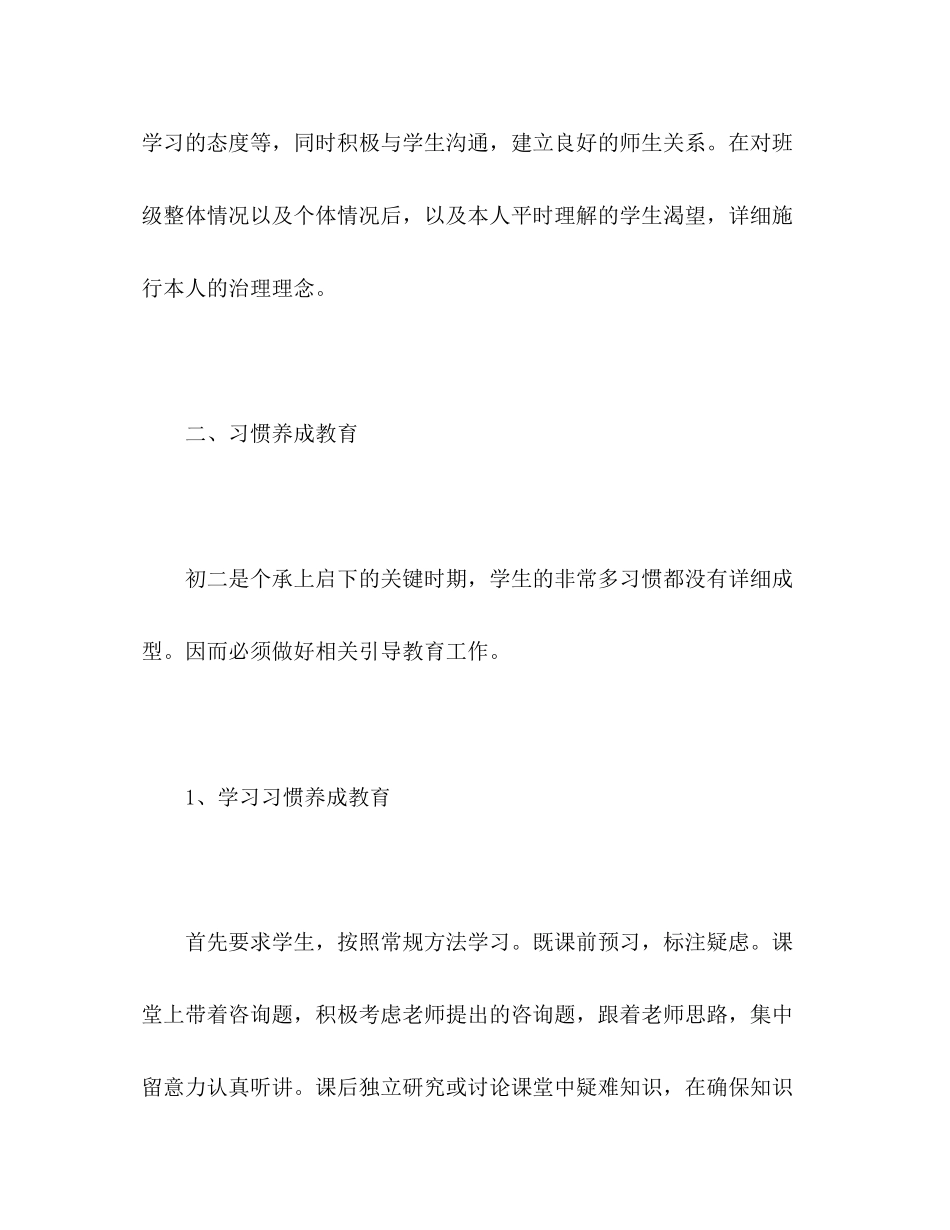 2023年下学期班主任工作计划32.docx_第2页