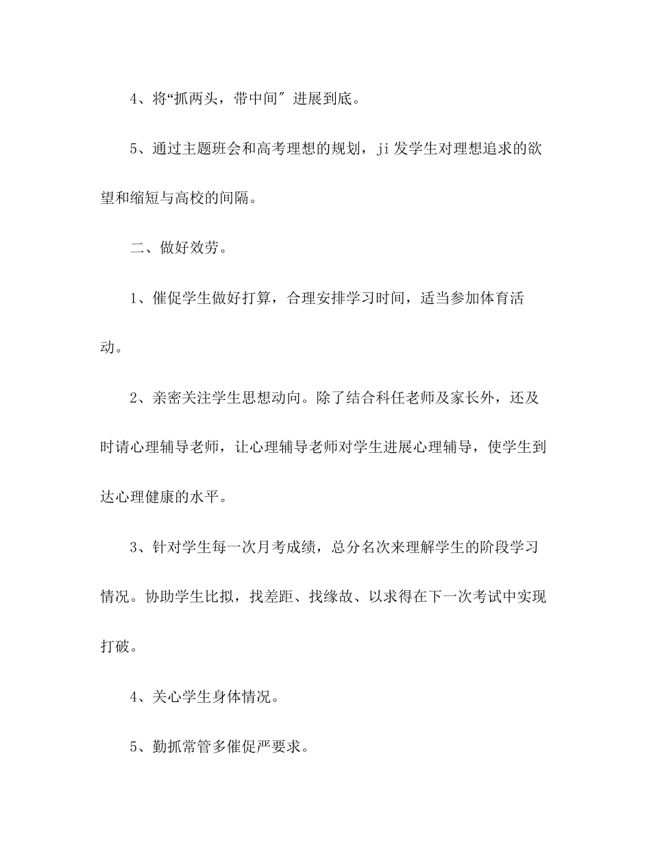 2023年下学期高三班主任工作计划范文.docx_第2页