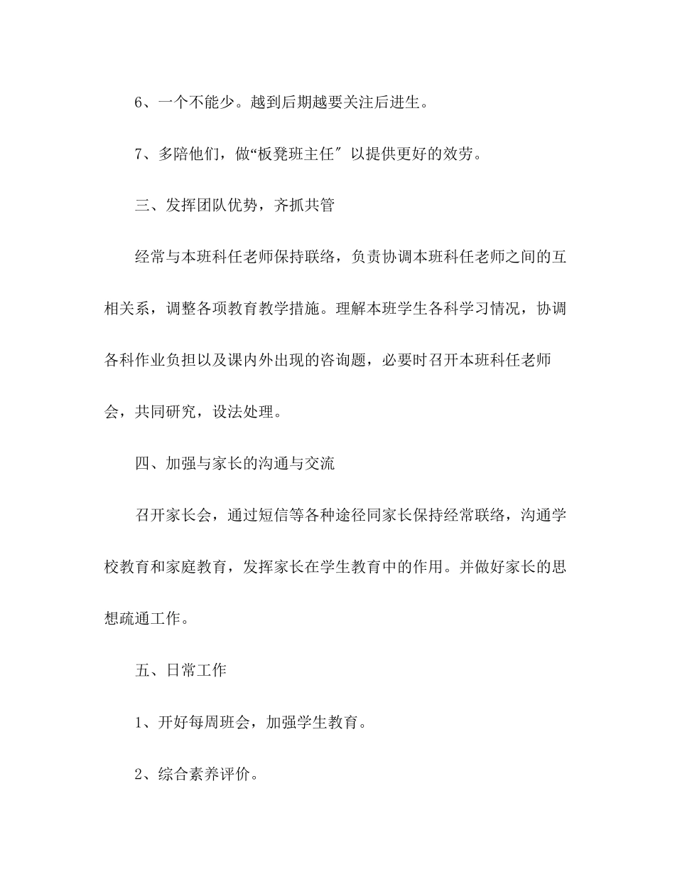 2023年下学期高三班主任工作计划范文.docx_第3页