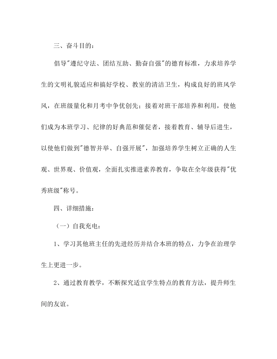 2023年下学期班主任的工作计划范文.docx_第2页