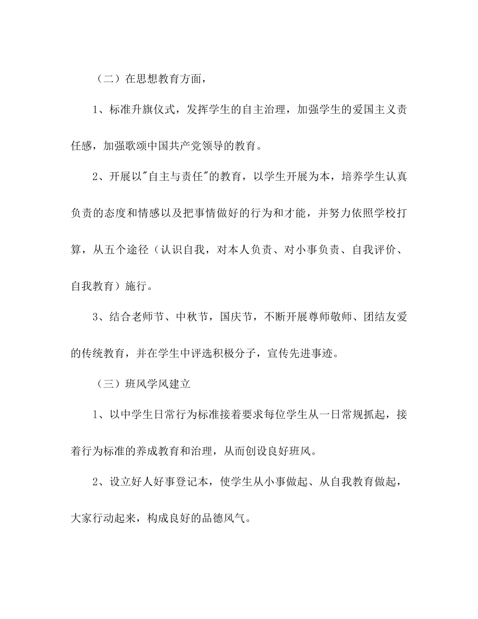 2023年下学期班主任的工作计划范文.docx_第3页