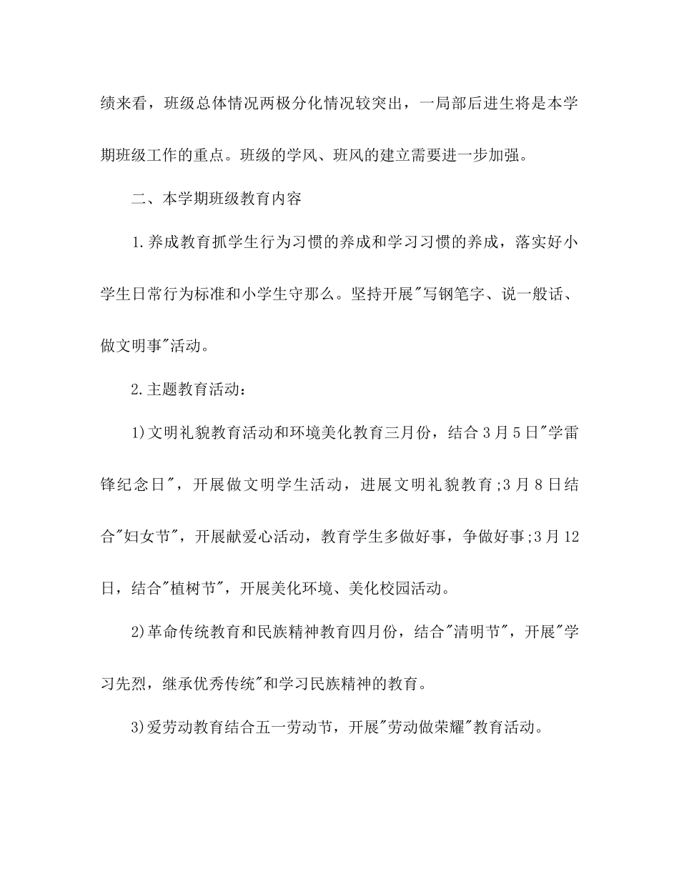 2023年下学期四级班主任工作计划范文.docx_第2页