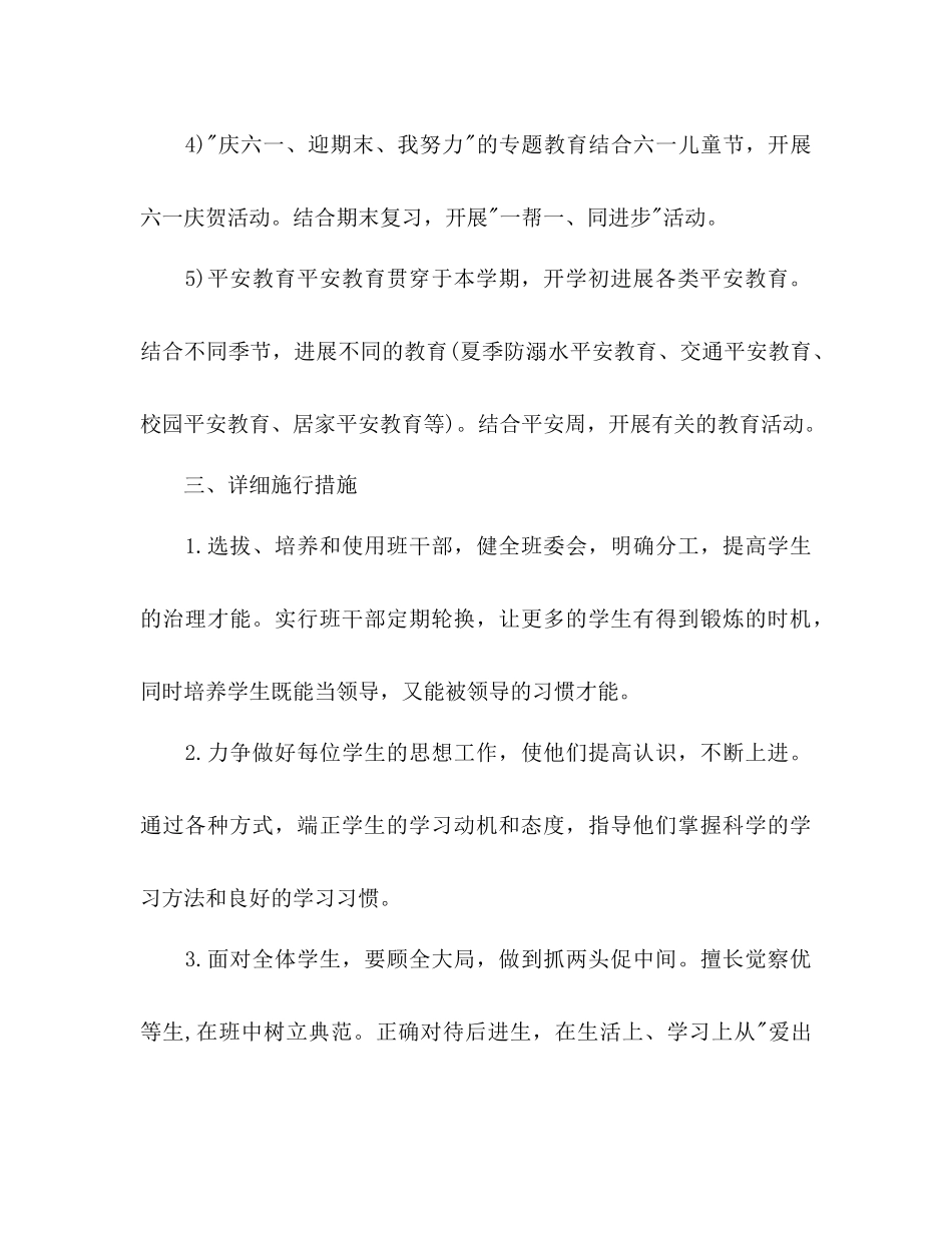 2023年下学期四级班主任工作计划范文.docx_第3页