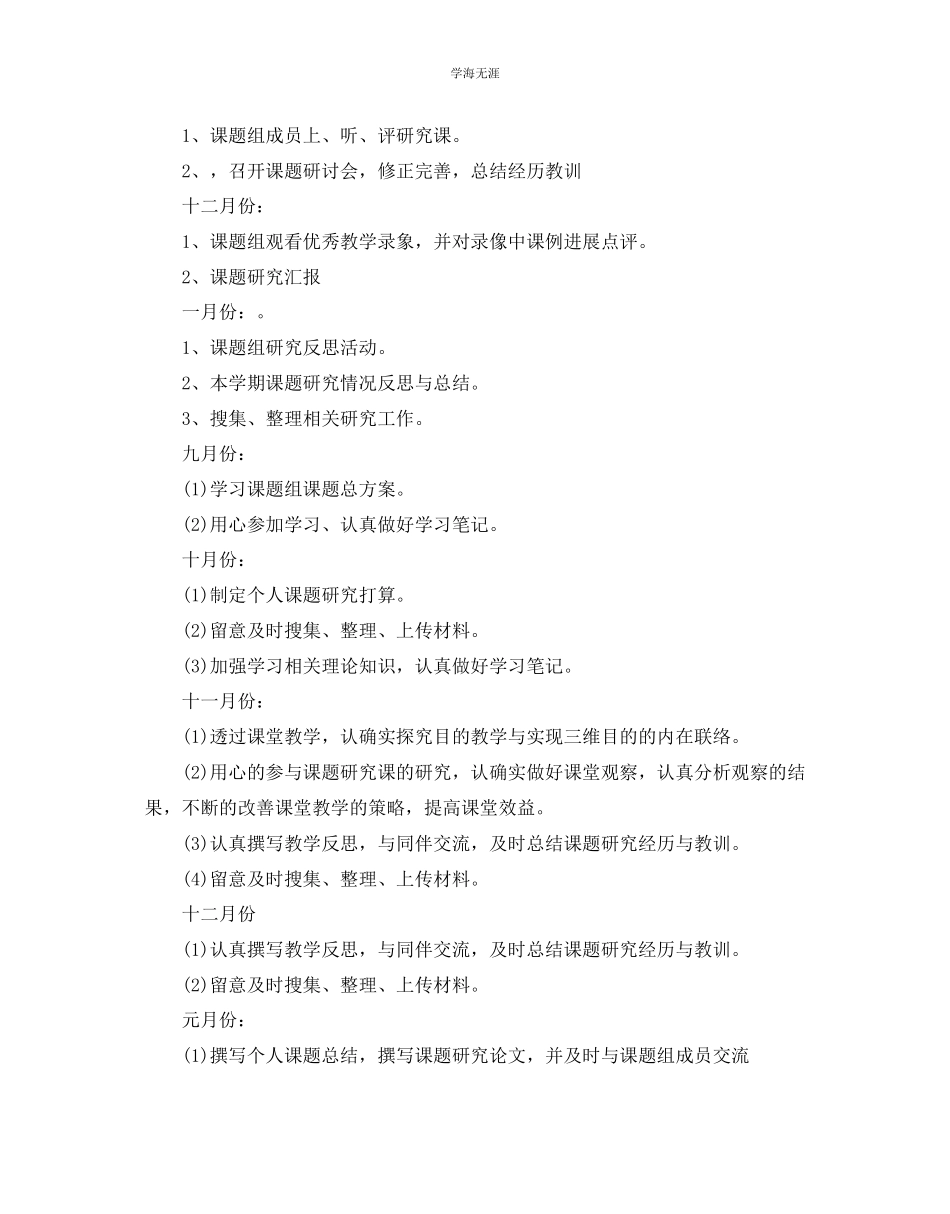 2023年个人课题研究计划范文.docx_第3页