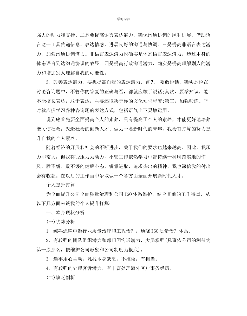 2023年个人自我提升计划范文.docx_第3页