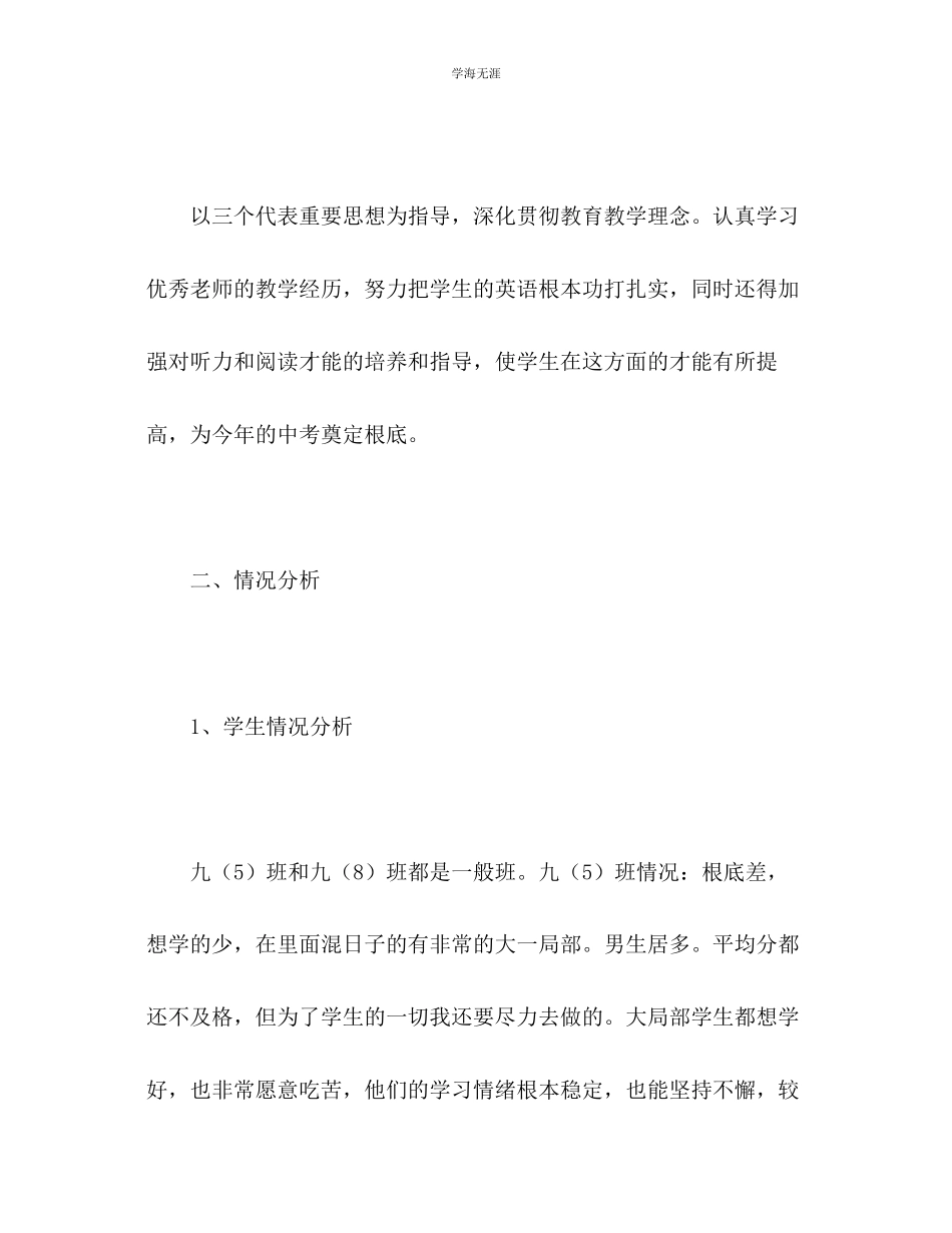 2023年九级下学期英语教学计划4.docx_第2页