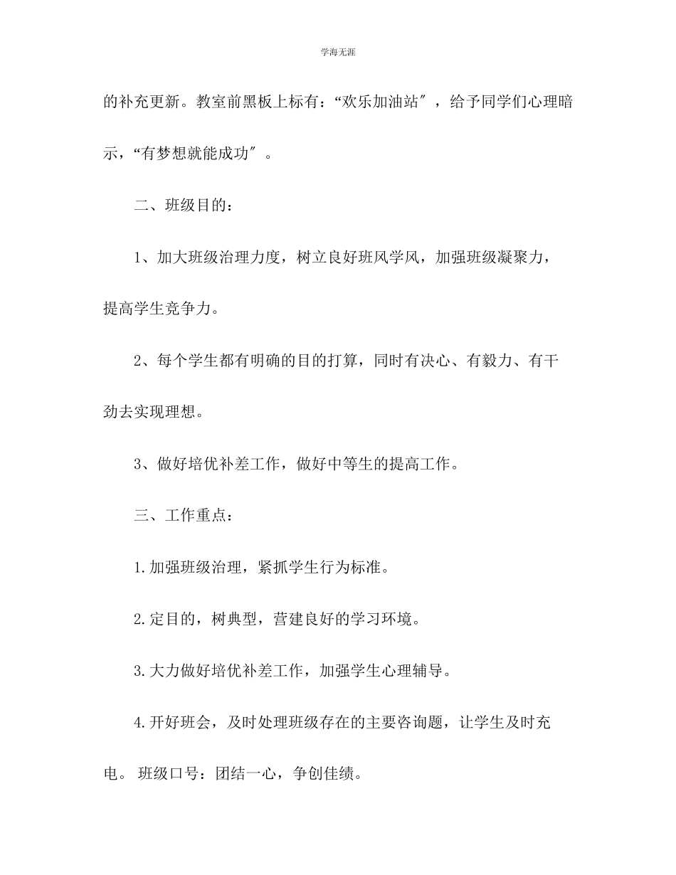 2023年九级班主任工作计划范文31.docx_第2页