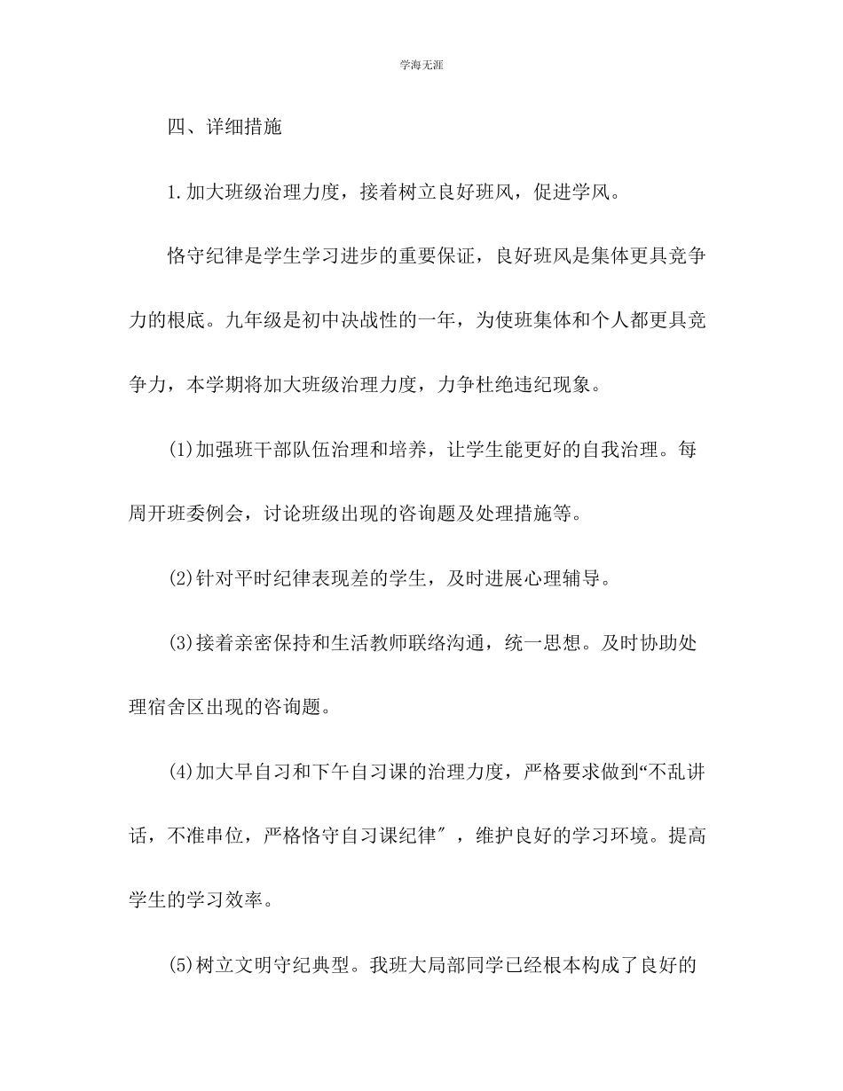2023年九级班主任工作计划范文31.docx_第3页