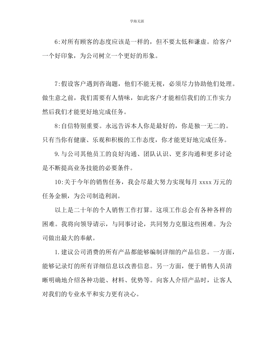 2023年个人销售工作计划3范文.docx_第2页