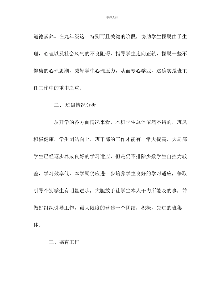 2023年九级班主任德育工作计划.docx_第2页