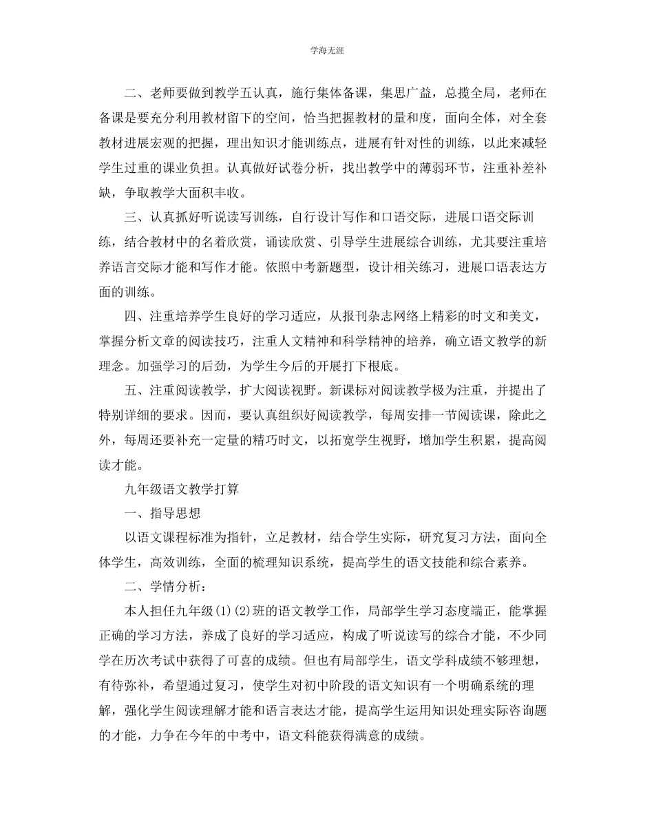 2023年九级语文老师的教学计划.docx_第3页