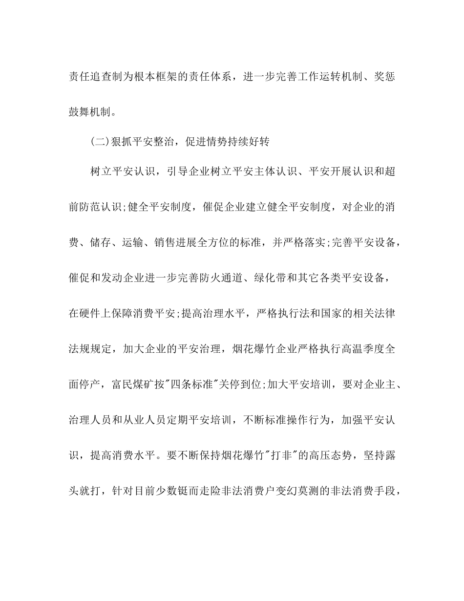 2023年乡政府工作计划范文.docx_第3页