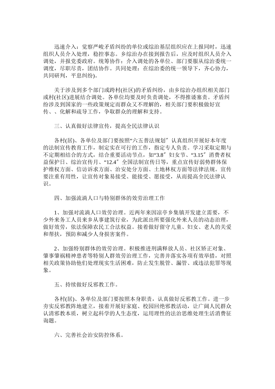 2023年乡镇综治维稳年度工作计划范文.docx_第2页