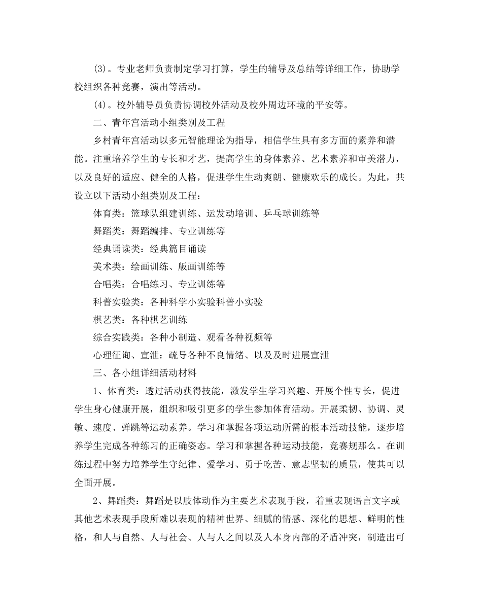 2023年乡村少宫活动计划.docx_第2页