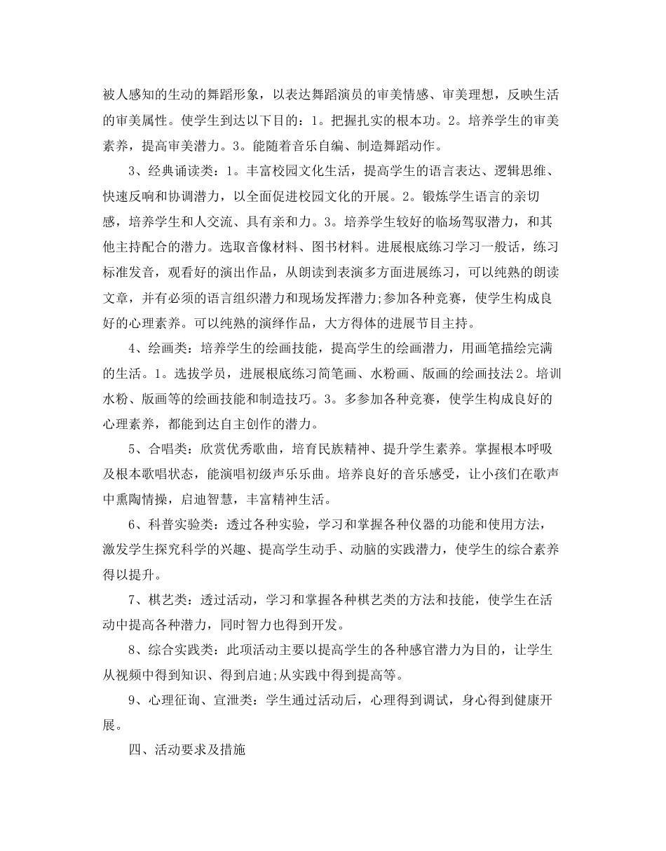 2023年乡村少宫活动计划.docx_第3页