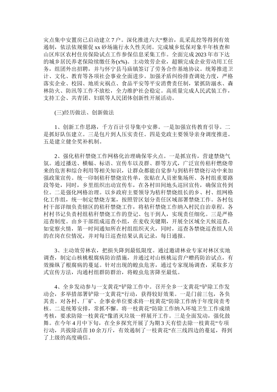 2023年乡人民政府年工作总结及年工作计划.docx_第3页