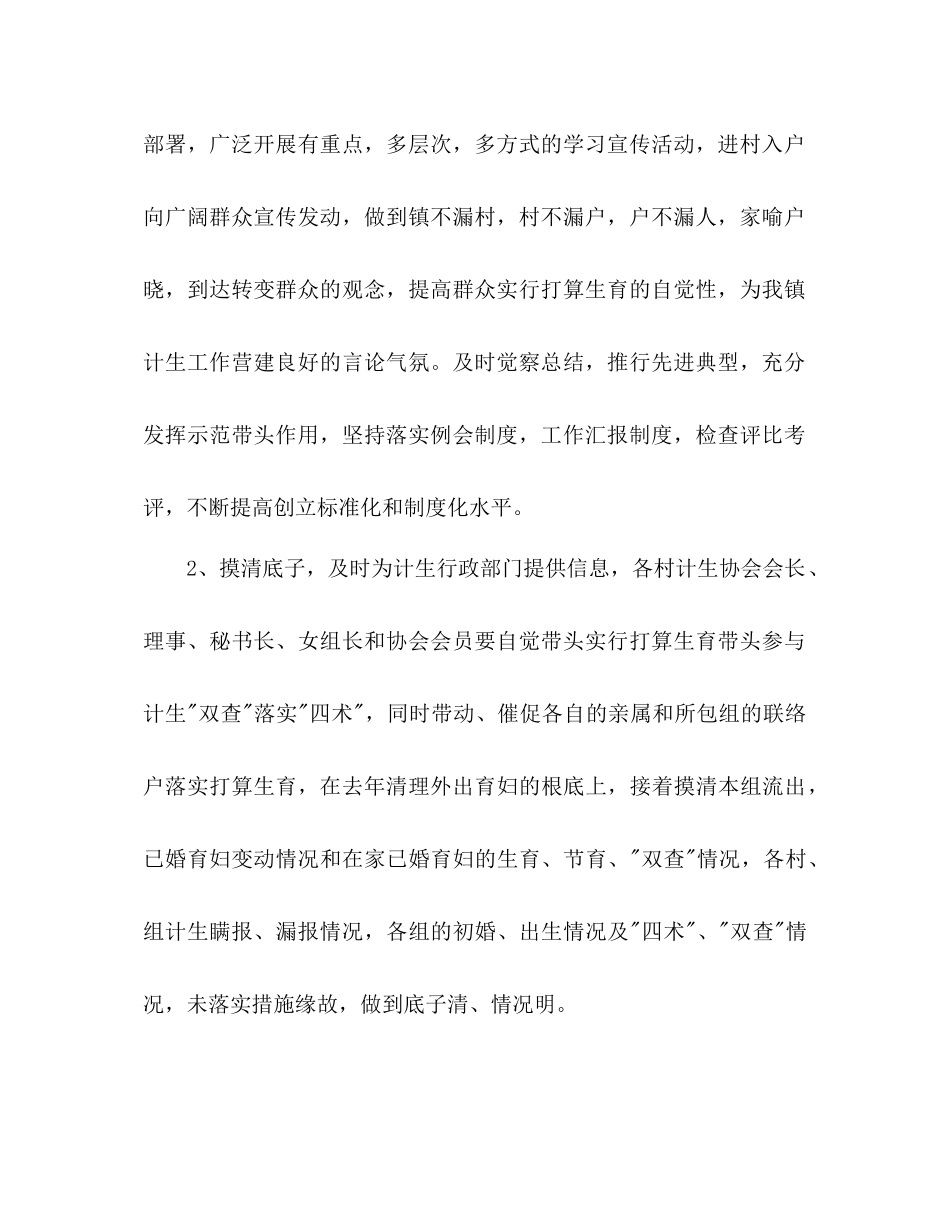 2023年乡镇计划生育工作计划范文22.docx_第2页