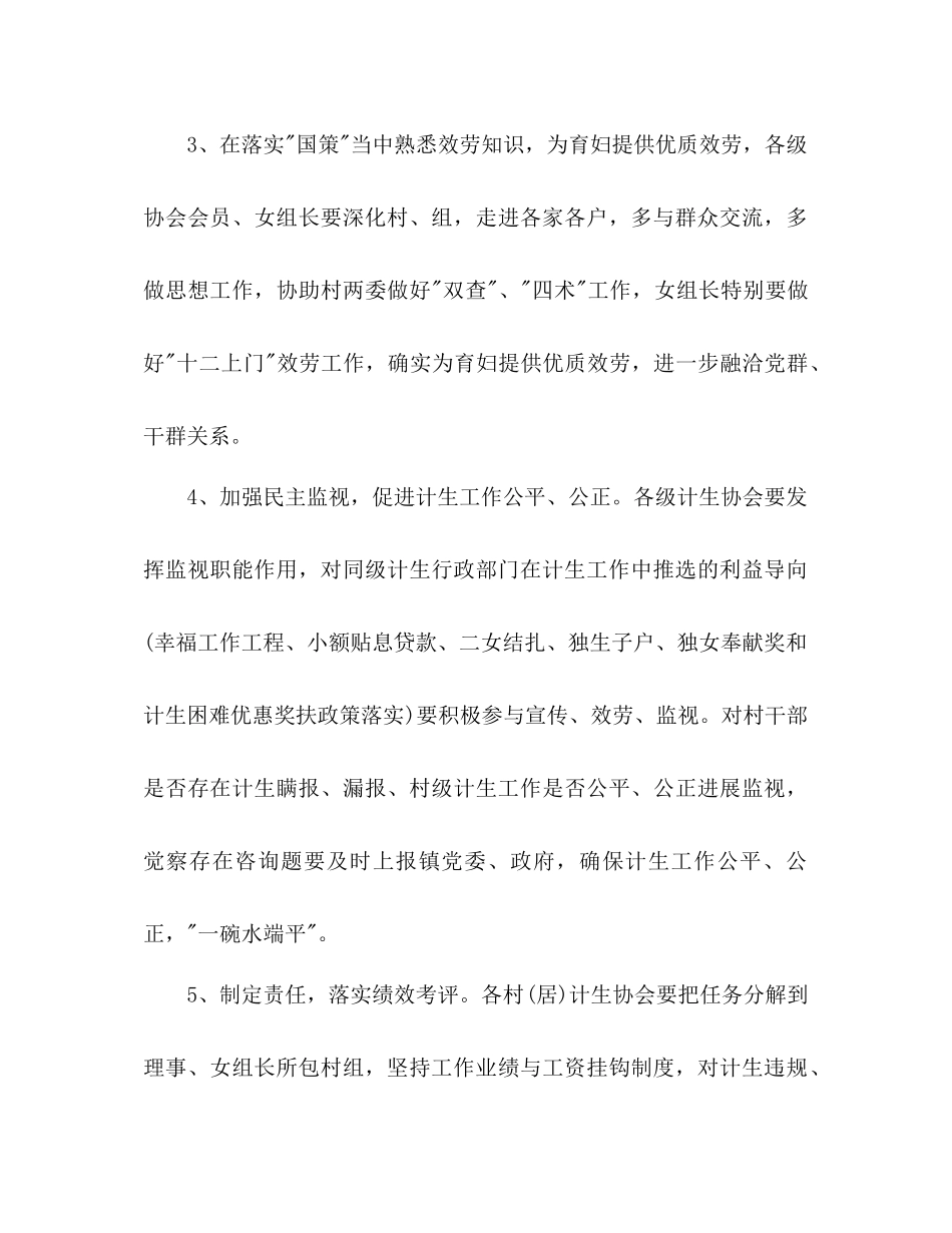 2023年乡镇计划生育工作计划范文22.docx_第3页