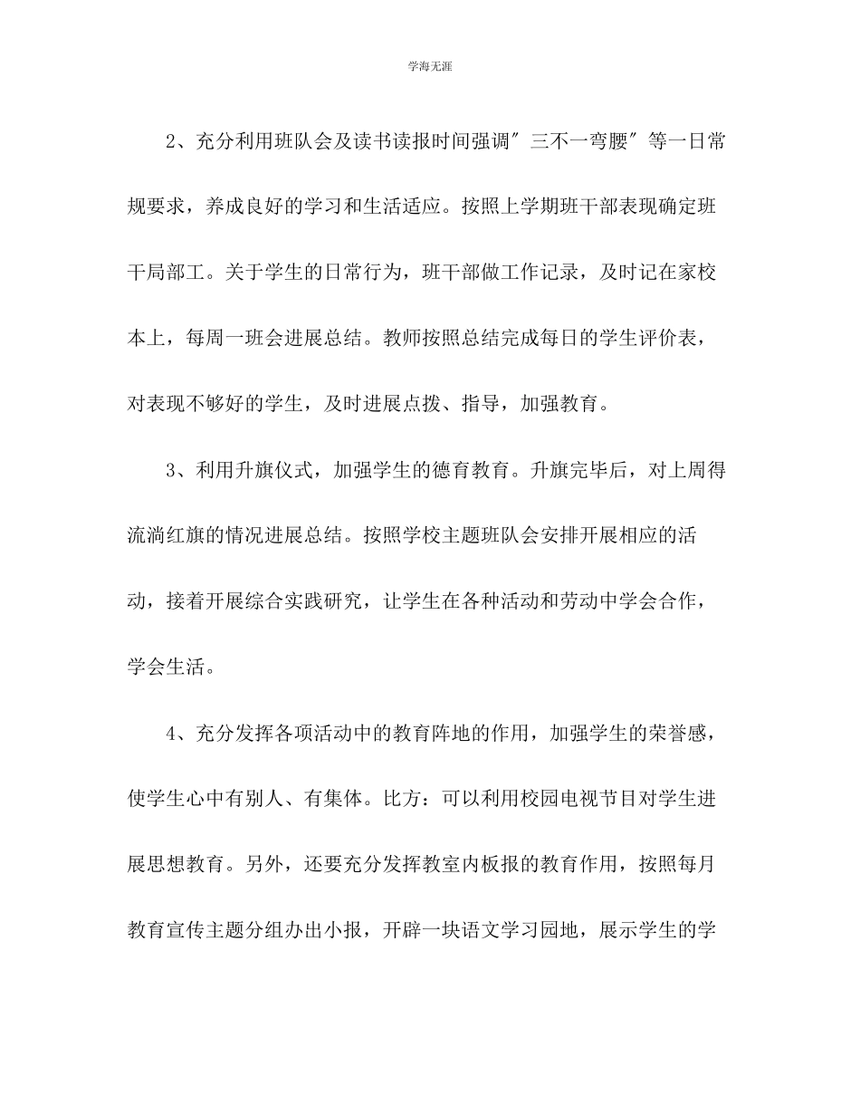 2023年二级下学期班主任工作计划21范文.docx_第3页