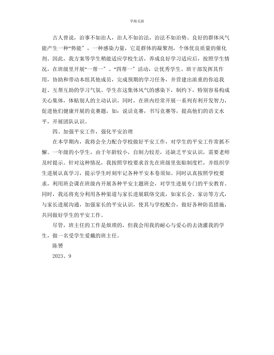 2023年二12003学第一学期班主任工作计划范文.docx_第2页
