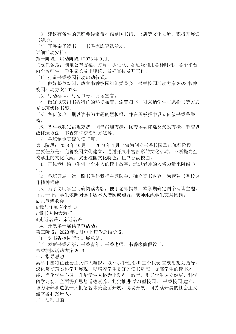 2023年书香校园活动计划参考.docx_第2页