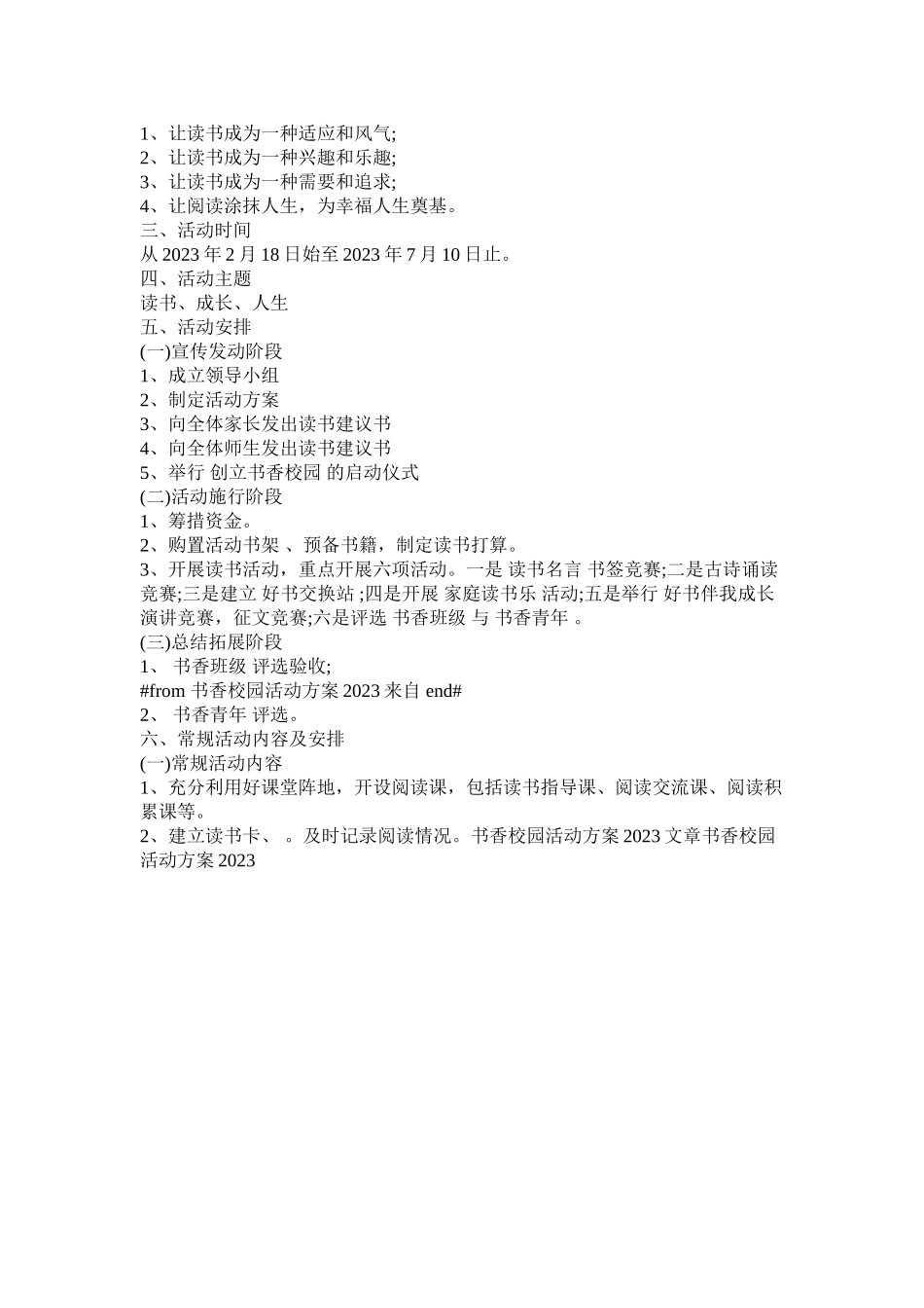 2023年书香校园活动计划参考.docx_第3页