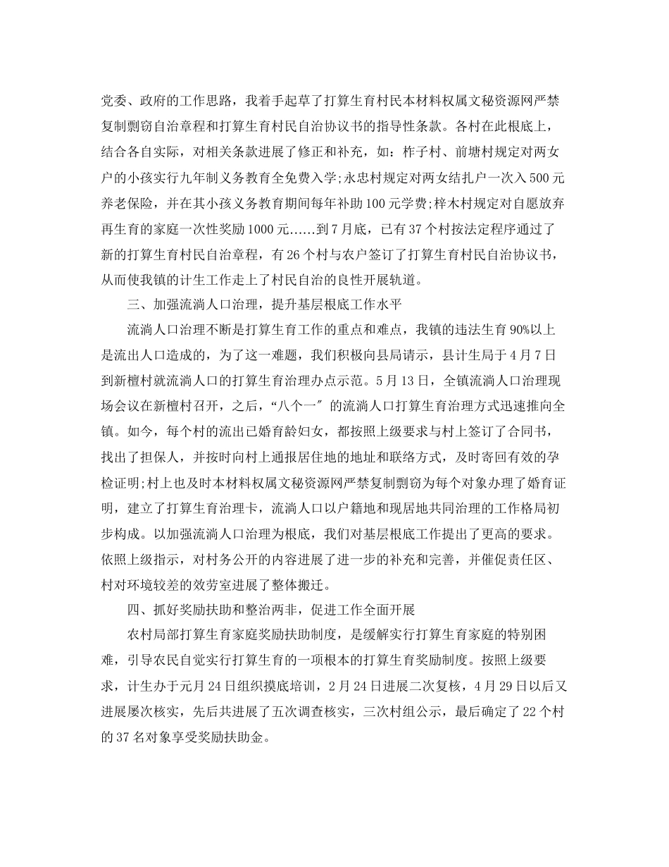 2023年乡镇计划生育个人工作总结【五篇】范文.docx_第3页