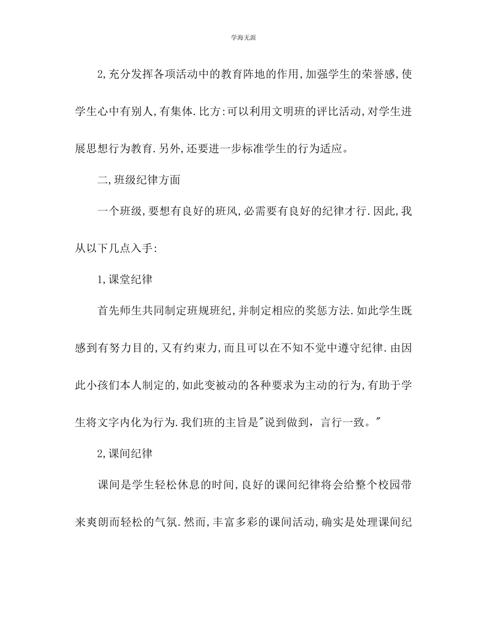 2023年二级班主任工作计划21范文.docx_第2页