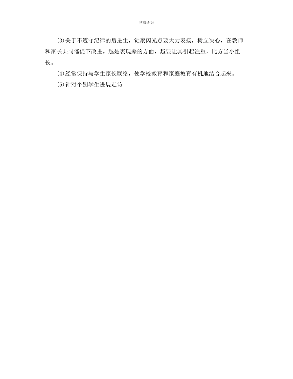 2023年二级班主任工作计划13范文.docx_第3页