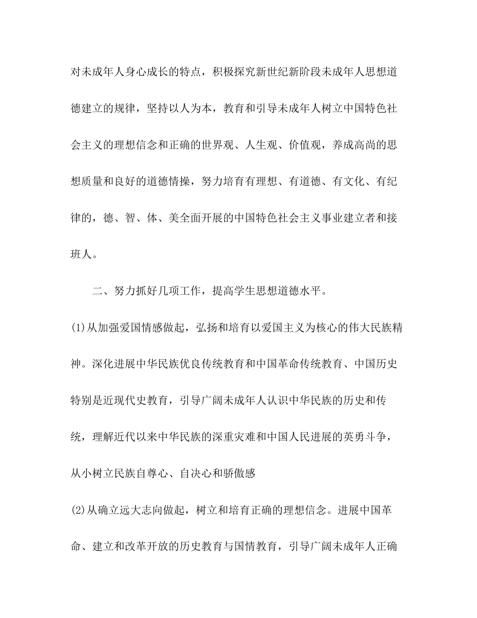 2023年五级德育工作计划.docx_第2页