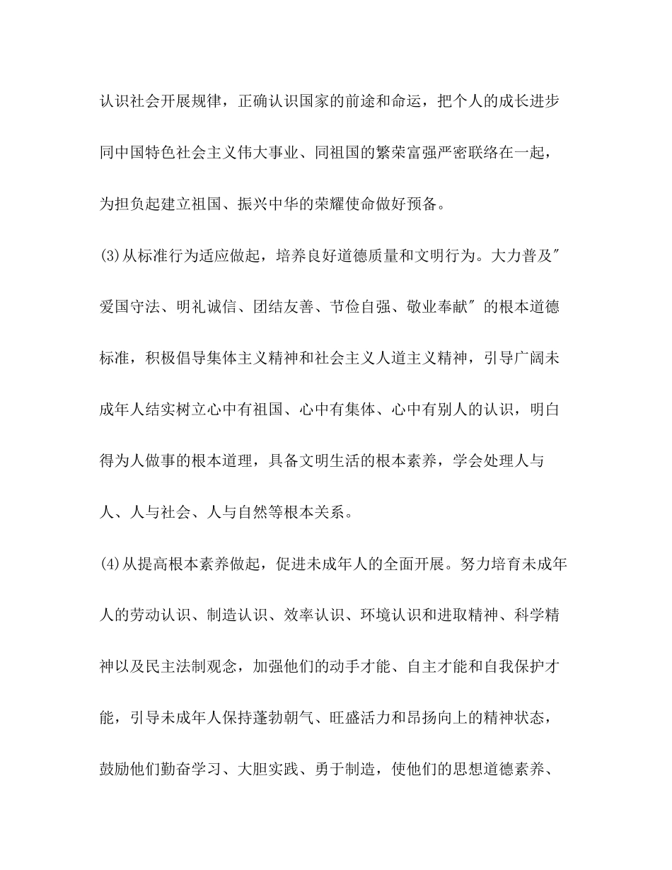 2023年五级德育工作计划.docx_第3页