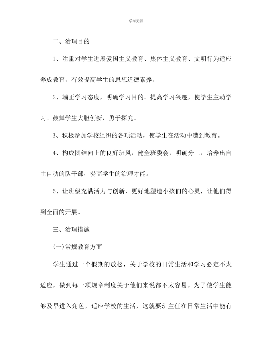 2023年二级班主任工作计划32范文.docx_第2页