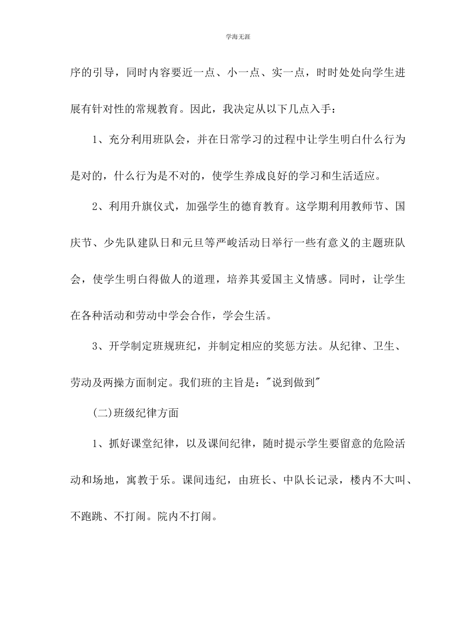 2023年二级班主任工作计划32范文.docx_第3页