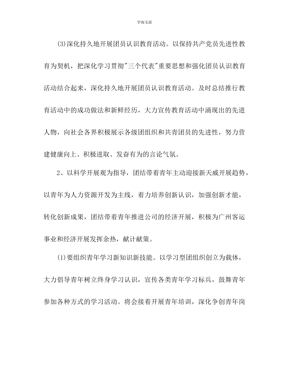 2023年企业团支部工作计划范文.docx_第3页