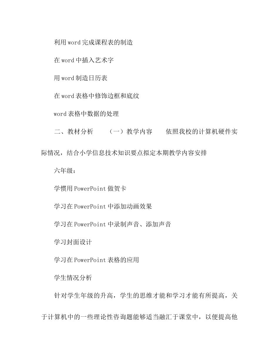 2023年五六级信息技术计划.docx_第2页