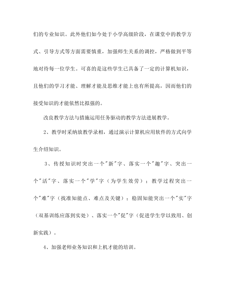 2023年五六级信息技术计划.docx_第3页