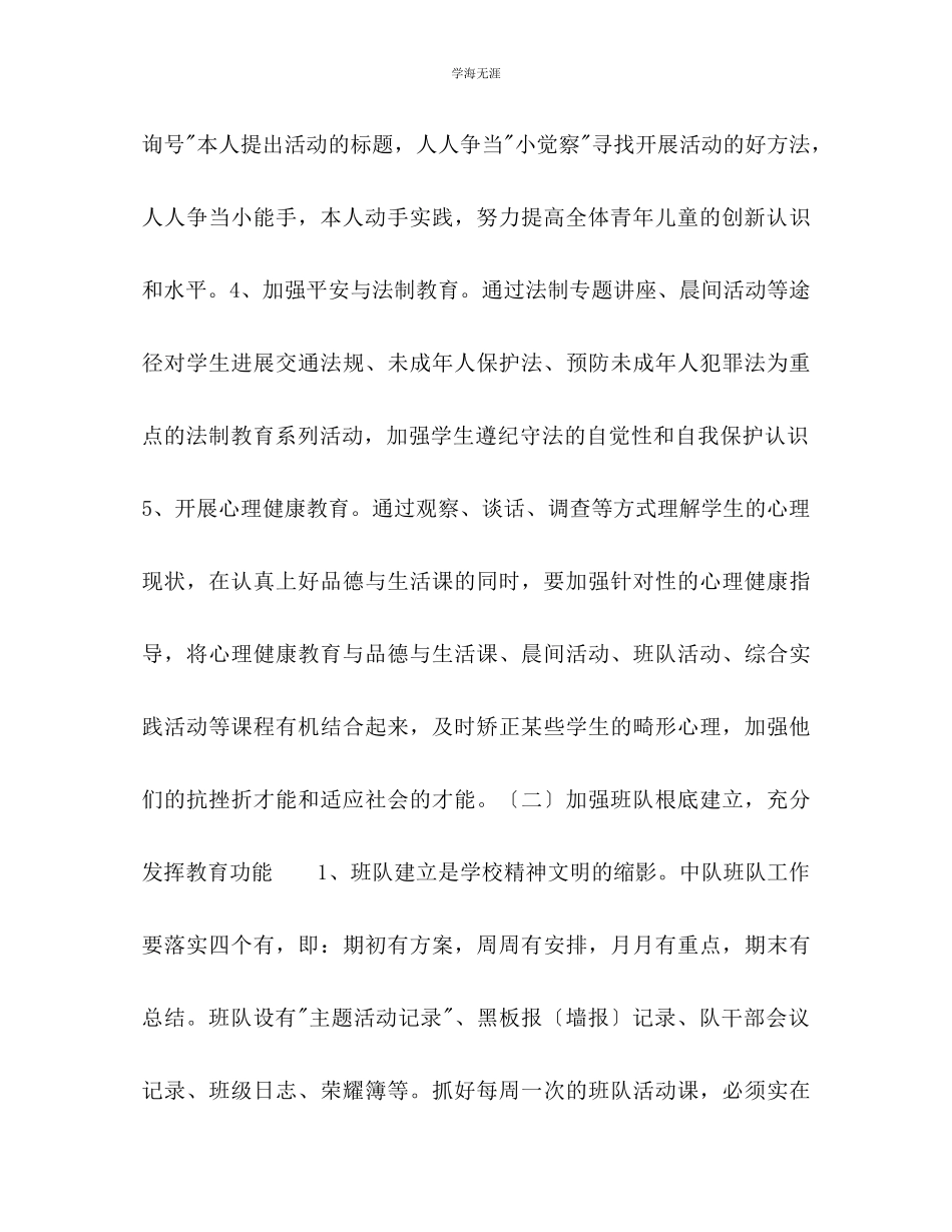 2023年二级班级工作计划1范文.docx_第3页