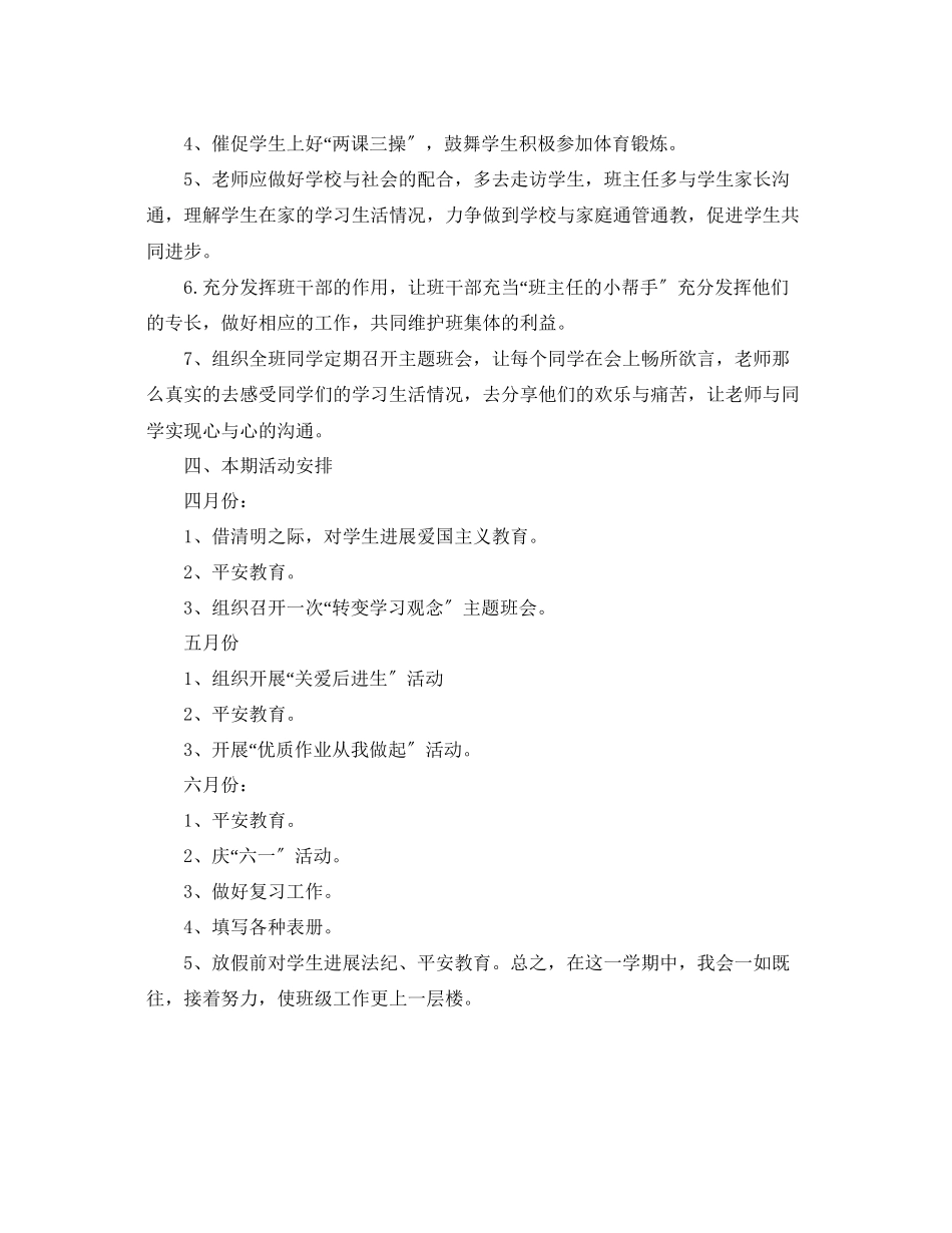 2023年五级语文班主任工作计划范文.docx_第2页