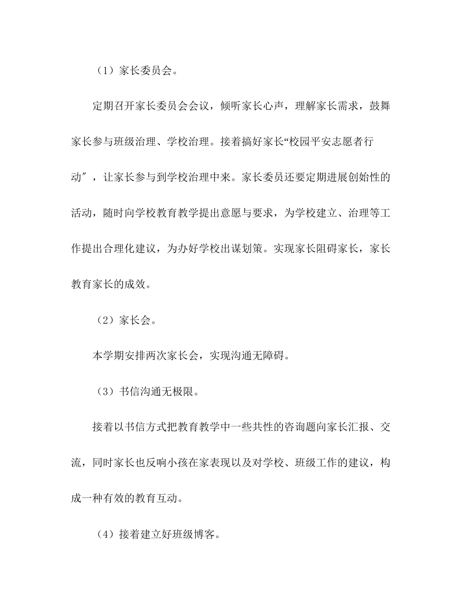 2023年五级德育少先队工作计划.docx_第3页