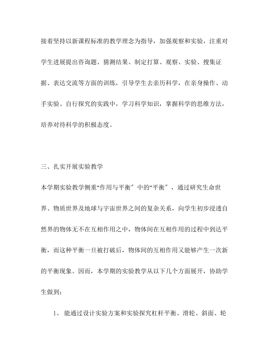 2023年五级科学实验教学计划.docx_第2页