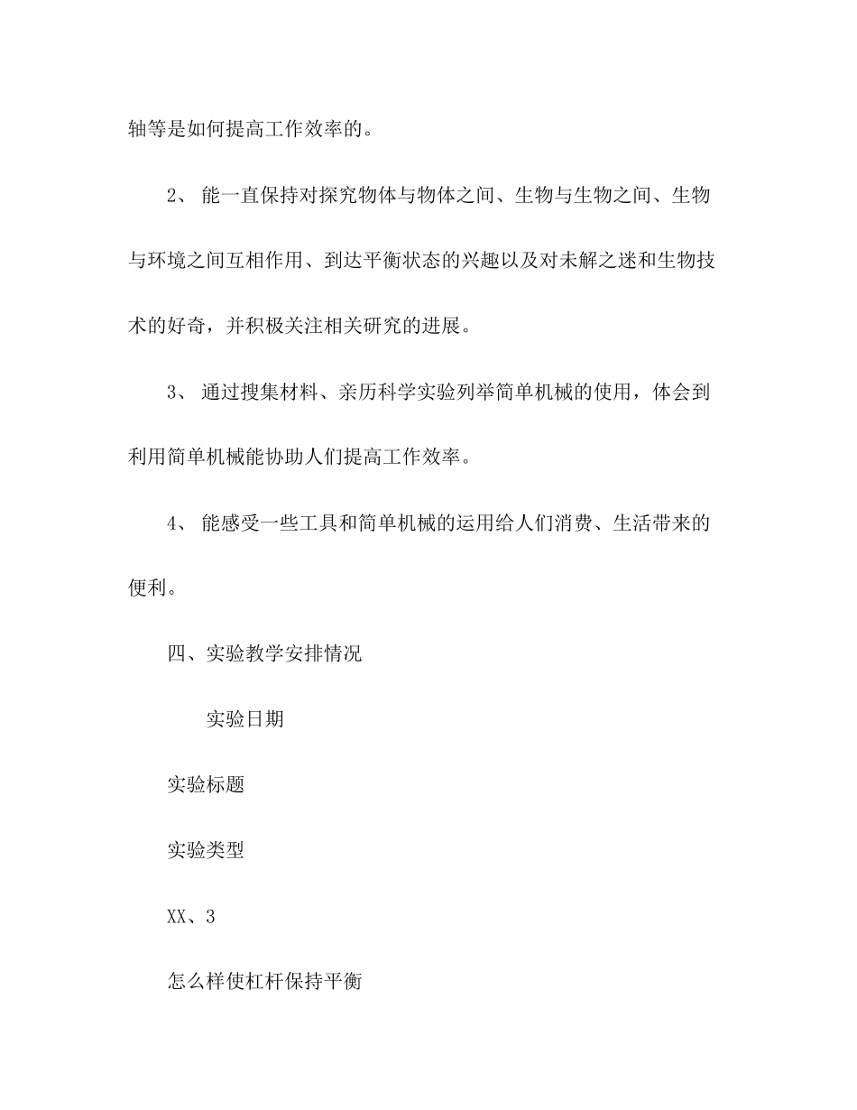 2023年五级科学实验教学计划.docx_第3页