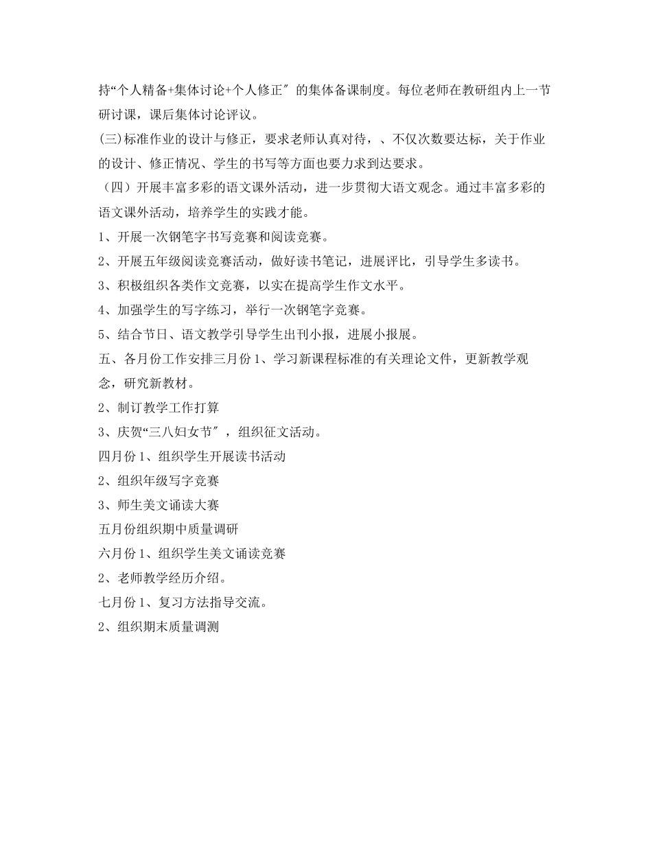 2023年五级语文教研组工作计划范文.docx_第2页