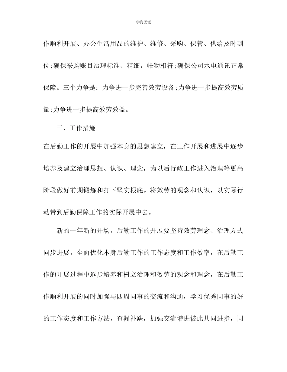 2023年企业后勤工作计划2.docx_第2页